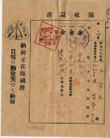 昭和十八年五谷王陳實華等納稅領收證明藏品圖，第7張