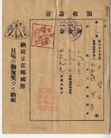 昭和十八年五谷王陳實華等納稅領收證明藏品圖，第8張