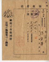 昭和十八年五谷王陳實華等納稅領收證明藏品圖，第9張