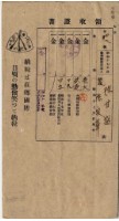 昭和十七年陳厝寮陳實華納稅領收證明藏品圖，第1張