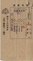 昭和十七年陳厝寮陳實華納稅領收證明藏品圖，第2張