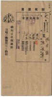 昭和十七年陳厝寮陳實華納稅領收證明藏品圖，第4張