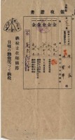 昭和十七年陳厝寮陳實華納稅領收證明藏品圖，第5張