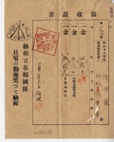 昭和十七年陳厝寮陳實華納稅領收證明藏品圖，第2張