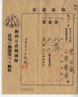 昭和十七年陳厝寮陳實華納稅領收證明藏品圖，第3張