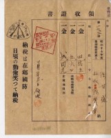 昭和十七年陳厝寮陳實華納稅領收證明藏品圖，第5張