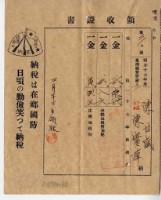 昭和十七年陳厝寮陳實華納稅領收證明藏品圖，第6張