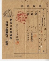 昭和十七年陳厝寮陳實華納稅領收證明藏品圖，第7張