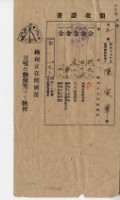昭和十七年陳厝寮陳實華納稅領收證明藏品圖，第7張