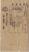 昭和十七年陳厝寮陳實華納稅領收證明藏品圖，第9張