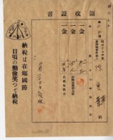 昭和十七年陳厝寮陳實華納稅領收證明藏品圖，第2張