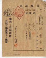 昭和十七年陳厝寮陳實華納稅領收證明藏品圖，第4張