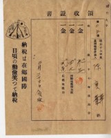 昭和十七年陳厝寮陳實華納稅領收證明藏品圖，第5張