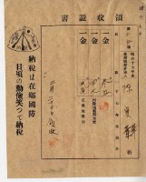 昭和十七年陳厝寮陳實華納稅領收證明藏品圖，第8張