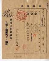 昭和十七年陳厝寮陳實華納稅領收證明藏品圖，第9張