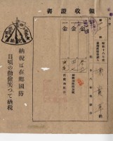 昭和十九年陳厝寮陳實華納稅領收證明藏品圖，第3張