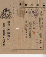 昭和十九年陳厝寮陳實華納稅領收證明藏品圖，第5張