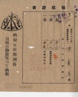 昭和十九年陳厝寮陳實華納稅領收證明藏品圖，第6張