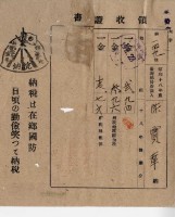 昭和十九年陳厝寮陳實華納稅領收證明藏品圖，第8張