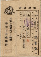昭和十七年陳實華納第三種所得稅等領收證明藏品圖，第2張