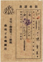 昭和十九年陳實華納第三種所得稅等領收證明藏品圖，第1張