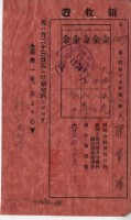 昭和十七年陳實華納特別稅戶稅等領收證明藏品圖，第4張