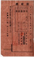昭和十八年陳實華納特別稅戶稅等領收證明藏品圖，第2張