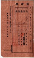 昭和十八年陳實華納特別稅戶稅等領收證明藏品圖，第4張