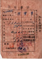 昭和十九年陳實華納特別稅戶稅等領收證明藏品圖，第3張