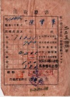 昭和十九年陳實華納特別稅戶稅等領收證明藏品圖，第6張