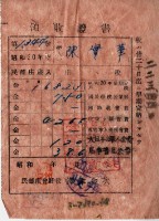 昭和十九年陳實華納特別稅戶稅等領收證明藏品圖，第9張