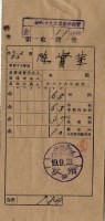 昭和十九年陳厝寮陳實華納稅領收證明藏品圖，第2張
