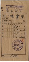 昭和十九年陳厝寮陳實華納稅領收證明藏品圖，第5張