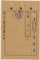 昭和十七年陳實華繳納國語不解者費用領收證明藏品圖，第2張