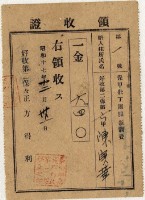 昭和十七年陳實華納保甲壯丁團服新調費領收證明藏品圖，第2張