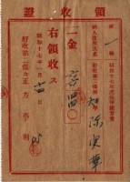 昭和十七年起三年陳實華納保甲經常費領收證明藏品圖，第1張