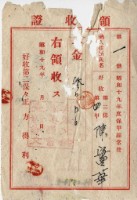 昭和十七年起三年陳實華納保甲經常費領收證明藏品圖，第3張