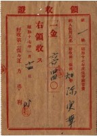 昭和十七年起三年陳實華納保甲經常費領收證明藏品圖，第4張