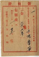 昭和十七年起三年陳實華納保甲經常費領收證明藏品圖，第5張