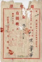 昭和十七年起三年陳實華納保甲經常費領收證明藏品圖，第6張
