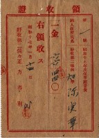 昭和十七年起三年陳實華納保甲經常費領收證明藏品圖，第7張