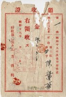 昭和十七年起三年陳實華納保甲經常費領收證明藏品圖，第9張