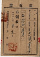 昭和十七年起四年陳實華納保健組合費領收證明藏品圖，第2張