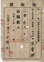 昭和十七年起四年陳實華納保健組合費領收證明藏品圖，第4張