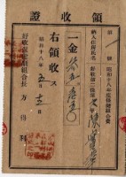 昭和十七年起四年陳實華納保健組合費領收證明藏品圖，第6張