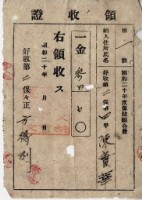 昭和十七年起四年陳實華納保健組合費領收證明藏品圖，第8張