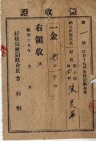 昭和十七年起四年陳實華納保健組合費領收證明藏品圖，第11張