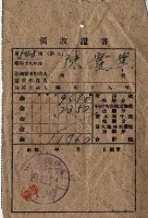 昭和十九年陳實華納納稅領收證明藏品圖，第6張