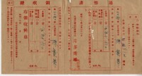 昭和二十年陳實華貯蓄領收證明藏品圖，第4張