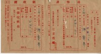 昭和二十年陳實華貯蓄領收證明藏品圖，第6張